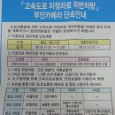 고속도로 지정차로 단속 이미지