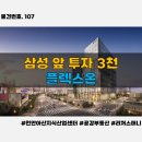 삼성부동산 앞 이미지