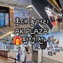 제일타워 | 팝업 전시 AK PLAZA, 쿄우마가챠샵 LC타워점 후기(애니메이트 제일복권 이치방쿠지 오픈 프로모션...