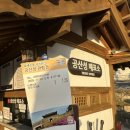 왕궁떡집 | 공산성 | 겨울방학 공주여행, 초등 아이와 다녀온 후기 + 관람권 할인 정보