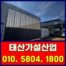 태산가설산업