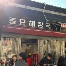 서울종묘 | [서울/종로3길] 서순라길 야장 분위기가 좋은 종묘 해장국(내돈내산/솔직후기)