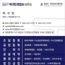 박구민행정사사무소