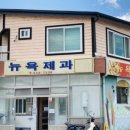 본리떡방앗간