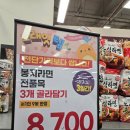 이마트중동점 | 이마트 중동점 빅세일 고래잇페스타(2.28~3.3)오픈런 다녀온 후기