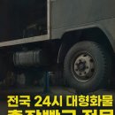 전국24시출장빵구대형화물타이어