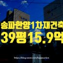 한양1차아파트 | 송파구 송파한양1차 재건축 아파트 경매 급매 물건 정보