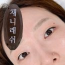 채니래쉬 네이버블로그