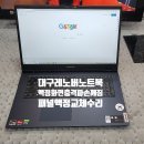 ﻿대구노트북수리 레노버노트북컴퓨터Lenovo Legion 5 17ACH6H 실수로 떨어뜨린 노트북 화면 액정 패널 손상으로 동일패널교체 이미지