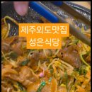 성은식당 이미지