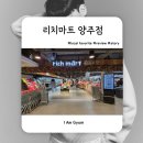 리치마트 | 양주 대형마트 추천｜장보기 좋은 리치마트 양주점 후기