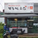부뚜막치킨가흥점