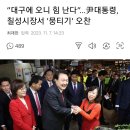 대구칠성뭉티기
