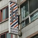 대전어네스트바버샵