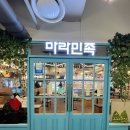 마라민족 이미지