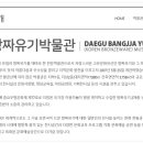 영남금석문탁본회