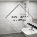 명장인테리어 이미지