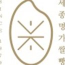 세종 명가