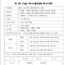 고성군 협회장배 테니스대회에 여러분을 모십니다 이미지