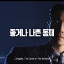 서검사님(The Good or The Bastard.) 이미지