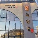 미투빌딩 | 평택 소사벌 고기맛집 육향정 돼지모듬한판 찐후기 분위기·서비스 다 잡았다