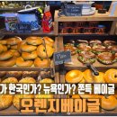 닥터훈트 | [수원] 베이글 TOP 3 안에 드는 "오렌지베이글" 방문 후기