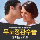 3max 메가덤 + 무도정관수술후기 이미지