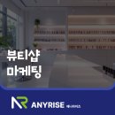 우리동네뷰티샵 | 뷰티샵 마케팅 단골이 끊이지 않는 매장의 비밀