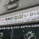 양주흑염소