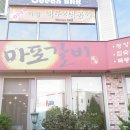 전주 송천동 마포갈비 이미지