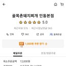 골목촌돼지찌개 이미지