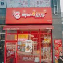빽보이피자양산 네이버블로그