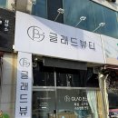 안산속눈썹펌 무쌍커풀 속눈썹펌 솔직후기! 글래드뷰티