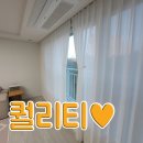 광교대광로제비앙 | 광교커튼 블라인드 대광로제비앙 생생한 후기!