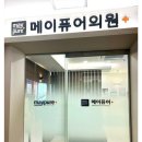 퓨어클린의원 이미지