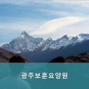 광주 보훈요양원 | 쾌적하고 믿음직한 추천 광산구 요양원 광주보훈요양원 쾌적한 환경 보장