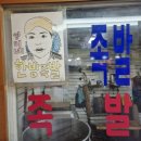 영미네한방족발