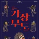 천하제일탈공작소 가장무도 이미지