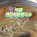 인산해물칼국수 이미지