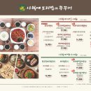 사월에 보리밥&쭈꾸미 송도점