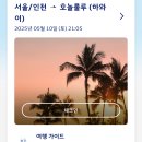 [하와이] Ep1 퇴사 여행 to 하와이