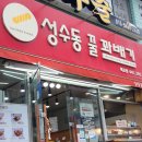 목포꽈배기 맛집 성수동꿀꽈배기 상동디저트 빵집