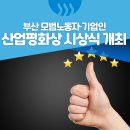 부산경제진흥원노동조합 이미지