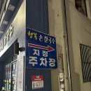석전행복칼국수