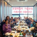 로열패밀리 가을모임 이미지