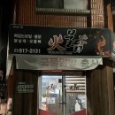 화불닭동산점