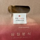 삼첩분식 김포구래점 네이버블로그