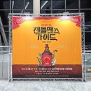 젠틀맨스 가이드 | 241129 (금) 19:30 뮤지컬 젠틀맨스 가이드 : 군산 - 자30