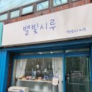 별빛콩 | 가정의 달 선물 추천 대구답례품 별빛시루 쌀디저트 후기