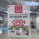 이마트 의왕점 | [의왕 정보] 전국 최대 규모! 다이소 이마트의왕점 방문 후기 및 주차·휴무일 총정리 🛒